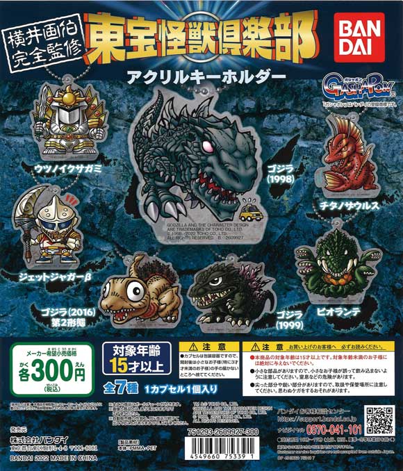 東宝怪獣倶楽部 アクリルキーホルダー （40個入り