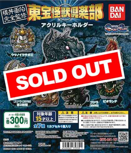 東宝怪獣倶楽部 アクリルキーホルダー （40個入り） | ガチャガチャ