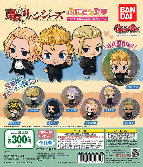 東京リベンジャーズ」ぷにとっぷ カプセル缶バッジコレクション （40個