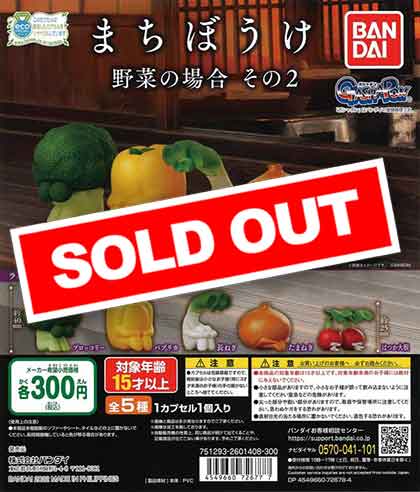 まちぼうけ 野菜の場合 果物の場合22点 まちぼうけ 野菜の場合 果物の場合22点