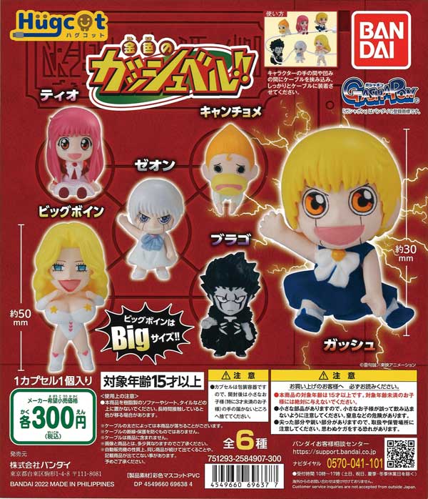 金色のガッシュベル バオウ・ザケルガ ガチャ 味わい深く 金色のガッシュベル バオウ・ザケルガ ガチャ 味わい深く