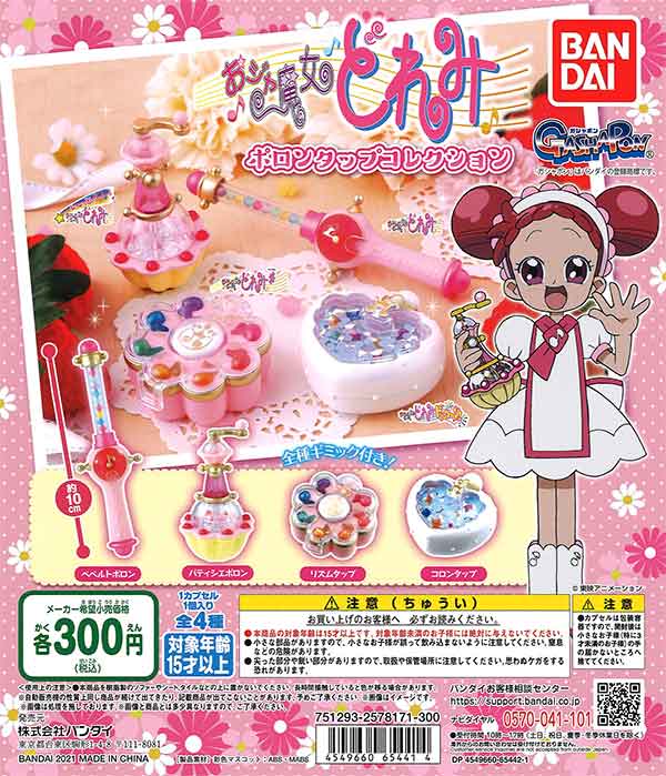 再販》おジャ魔女どれみ ポロンタップコレクション (40個入り 再販》おジャ魔女どれみ ポロンタップコレクション (40個入り