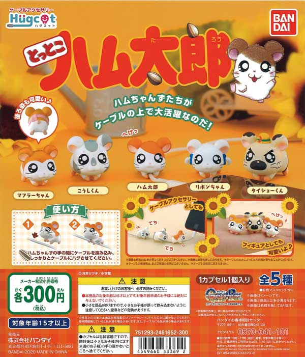 ハム太郎様 専用 とっとこハム太郎 Hamtaro (@tottokohamutaro) / X