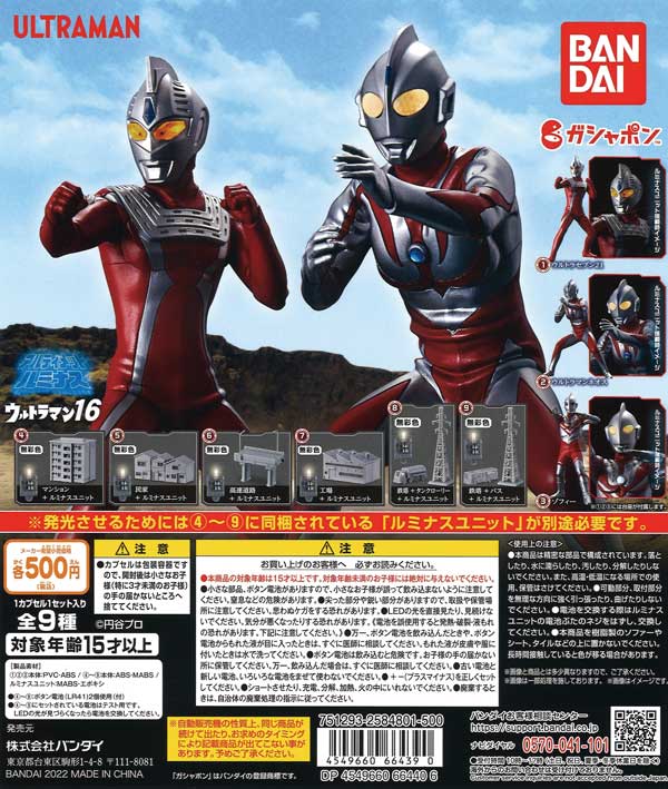 ウルトラマン アルティメットルミナスウルトラマン16 （20個入り