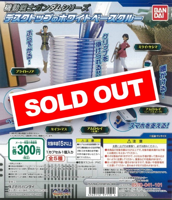 機動戦士ガンダムシリーズ デスクトップのホワイトベースクルー (40個