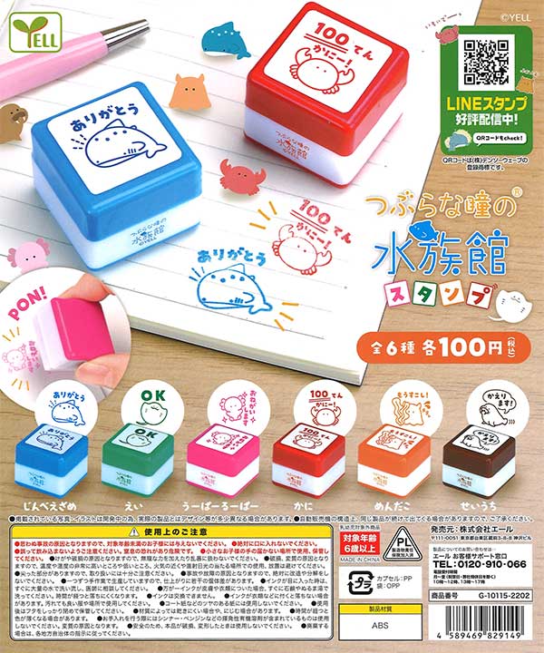つぶらな瞳の水族館 スタンプ （100個入り） | ガチャガチャ通販専門