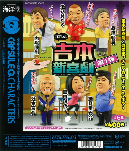 カプセルQ「吉本新喜劇」カプセルコレクション 第1弾 (30個入り