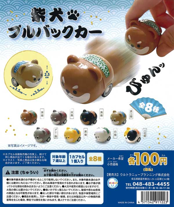 3.5cmキューピー 芝犬 やけ