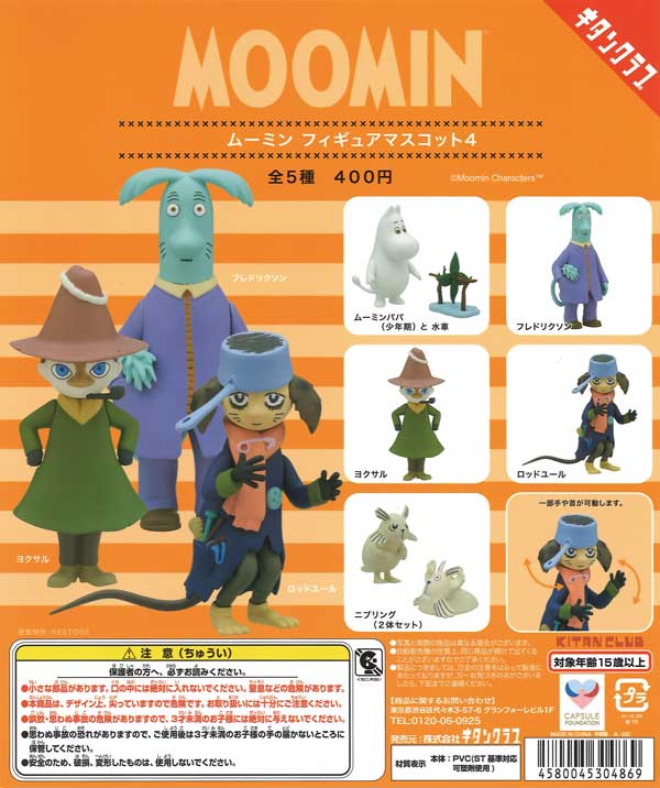 ムーミン ミニフィギュア 4体｜Yahoo!フリマ（旧PayPayフリマ）
