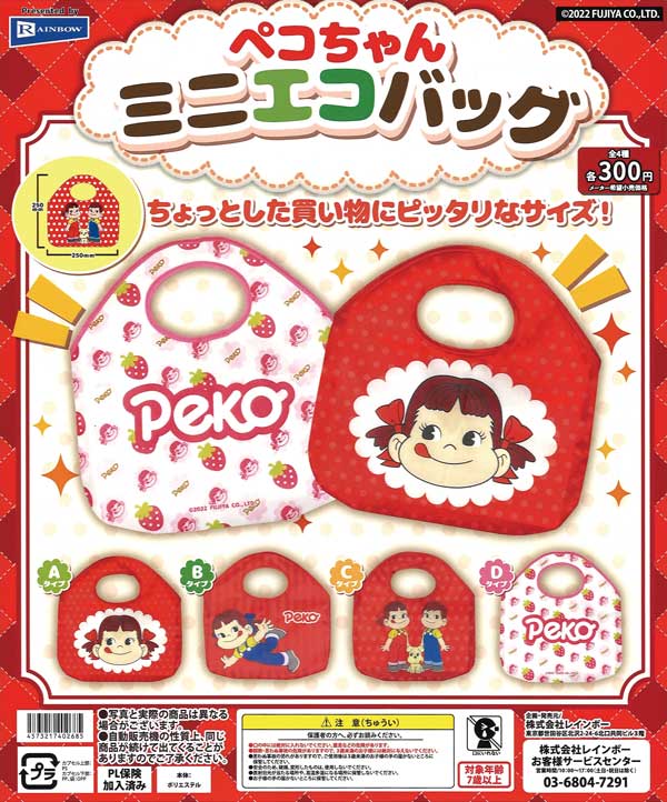 ペコちゃんミニエコバッグ （40個入り） | ガチャガチャ通販専門【あ