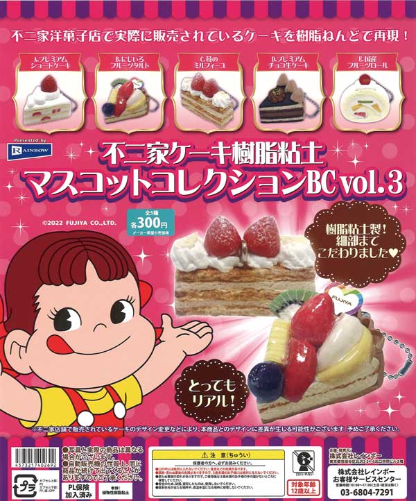 ♯Ejg17BE　不二家のケーキストラップ2　全6種 ♯Ejg17BE 不二家のケーキストラップ2 全6種の通販 by ヒロセ's