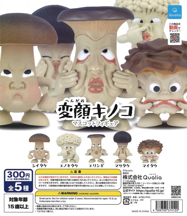 ピクミン 吸盤 昔 紫 キノコ きのこ レア 希少 フィギュア