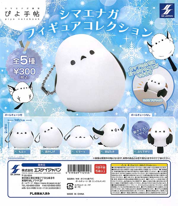 ぴよ手帖シマエナガフィギュアコレクション （40個入り