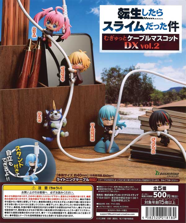 転生したらスライムだった件むぎゅっとケーブルマスコットDX vol