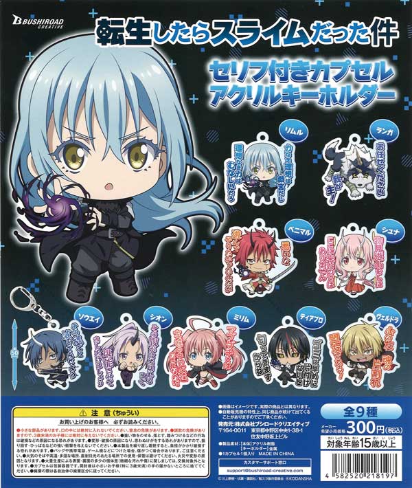 転生したらスライムだった件　アクリルキーホルダー 6個セット 転生したらスライムだった件 セリフ付きカプセルアクリル