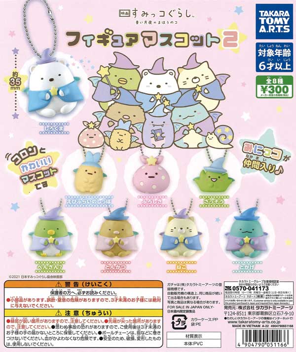 すみっコぐらし ぬいぐるみ　フィギュア　ガチャガチャ　マスコット　まとめ売り 映画すみっコぐらし2 フィギュアマスコット2 （40個入り