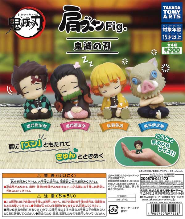 肩ズンFig. 鬼滅の刃 （40個入り） | ガチャガチャ通販専門【あミューズ】