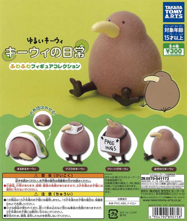 再販》ゆるいキーウィの日常 ふわふわフィギュアコレクション