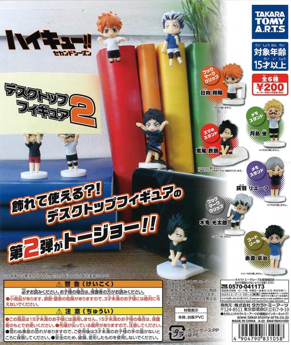 ハイキュー!! フィギュアセット 再販》ハイキュー!!セカンドシーズン デスクトップフィギュア2
