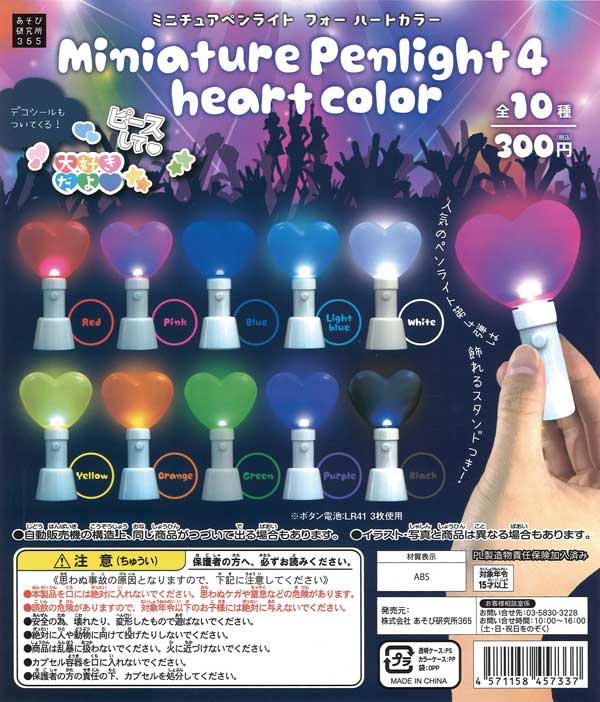 ミニチュアペンライト4 heat color （50個入り） | ガチャガチャ通販