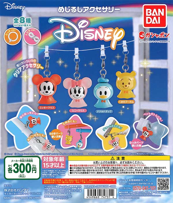 ディズニー　めじるしアクセサリー　ディズニー　（40個入り）