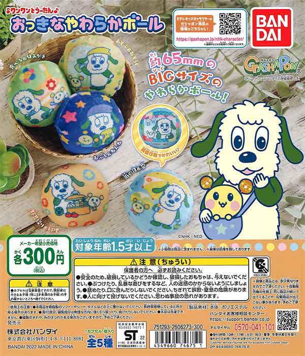ワンワンとうーたん おっきな！エアーフレンズ ～ピクニック