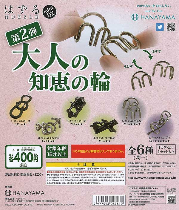 知恵の輪 三角とふたつの輪/C&U 2組セット （分解せよ！知恵の輪