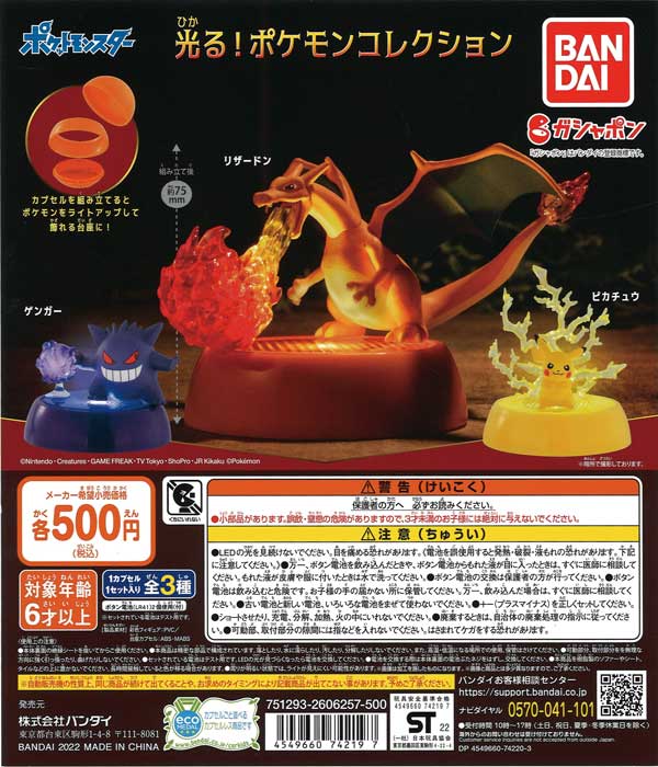 ポケットモンスター 光る！ポケモンコレクション （20個入り