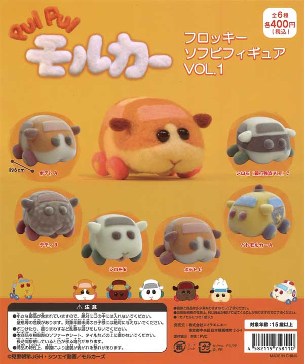再販》PUI PUI モルカー フロッキーソフビフィギュア VOL.1（30