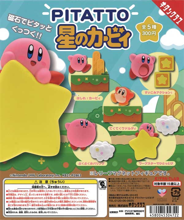 星のカービィ Swing Kirby 1BOX6個入（コレクション