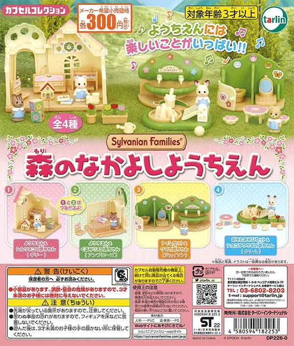 ♯Gui15Az　シルバニアファミリー森のようちえん全5種 Amazon | シルバニアファミリーミニシリーズ 森のたのしいようちえん