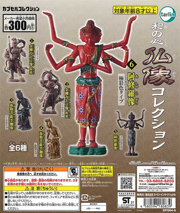 再販》和の心 仏像コレクション （50個入り） | ガチャガチャ通販専門