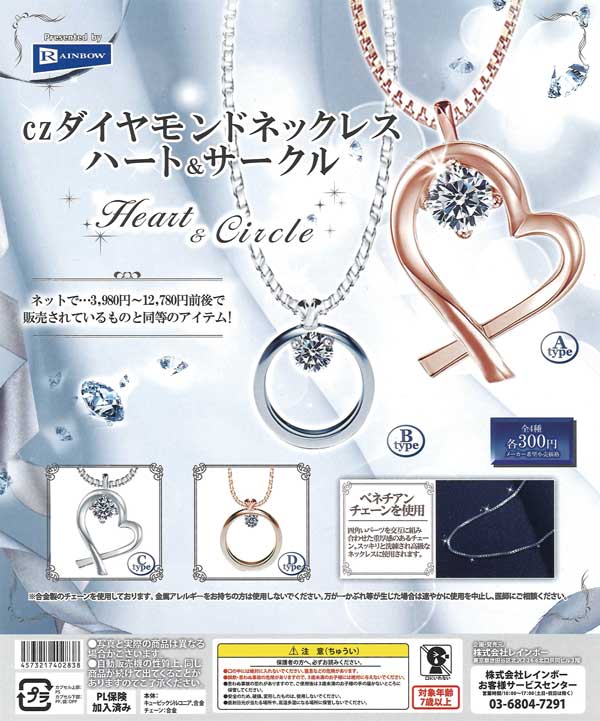 czダイヤモンドネックレス ハート＆サークル （40個入り