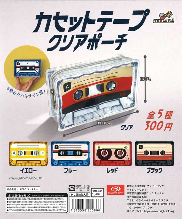 カセットテープ クリアポーチ （40個入り） | ガチャガチャ通販専門