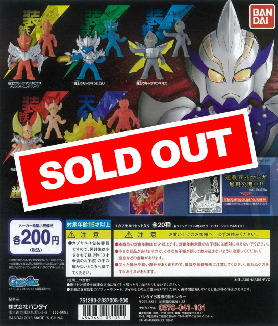 ウルトラマン超闘士激伝 新章02 (50個入り) | ガチャガチャ通販専門