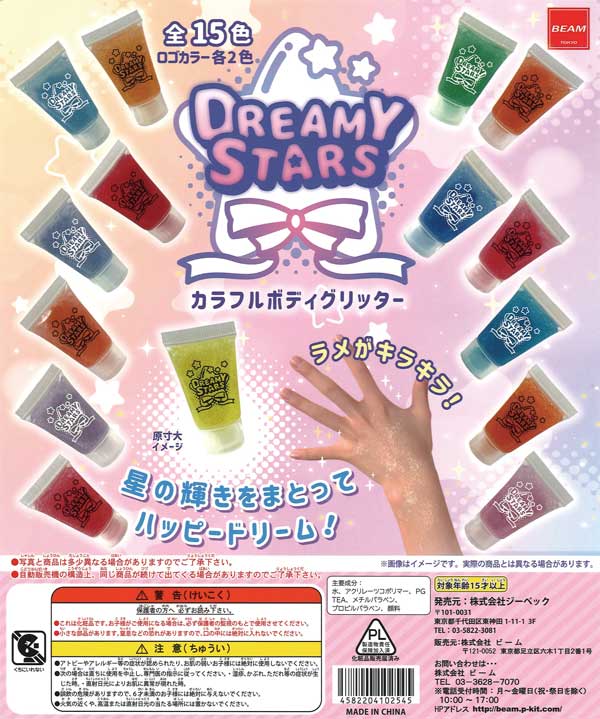 DREAMY STARS カラフルボディーグリッター （50個入り