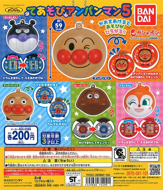 それいけ！アンパンマン てあそびアンパンマン5 （50個入り