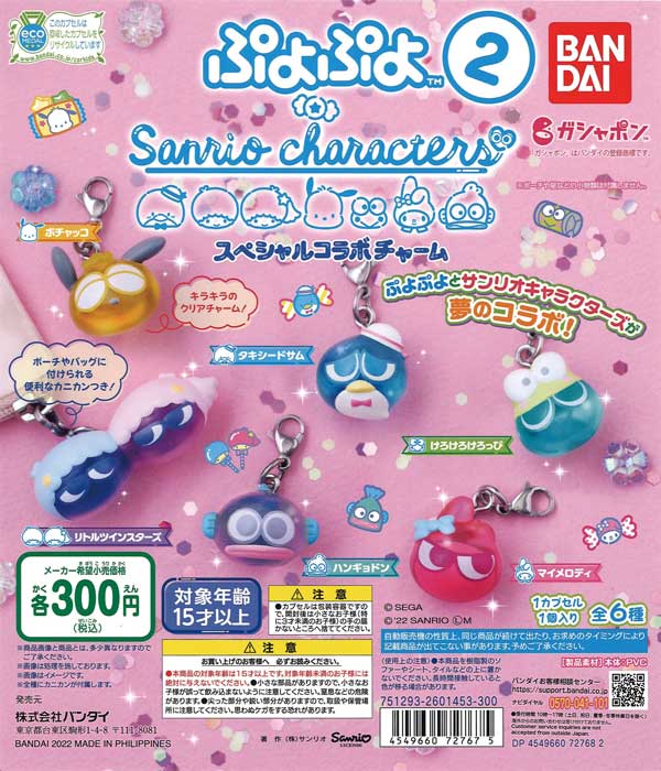 ぷよぷよ2×サンリオキャラクターズ スペシャルコラボチャーム （40個
