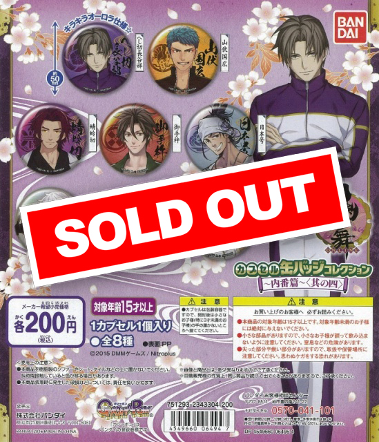 刀剣乱舞-ONLINE- カプセル缶バッジコレクション～内番篇～＜其の四