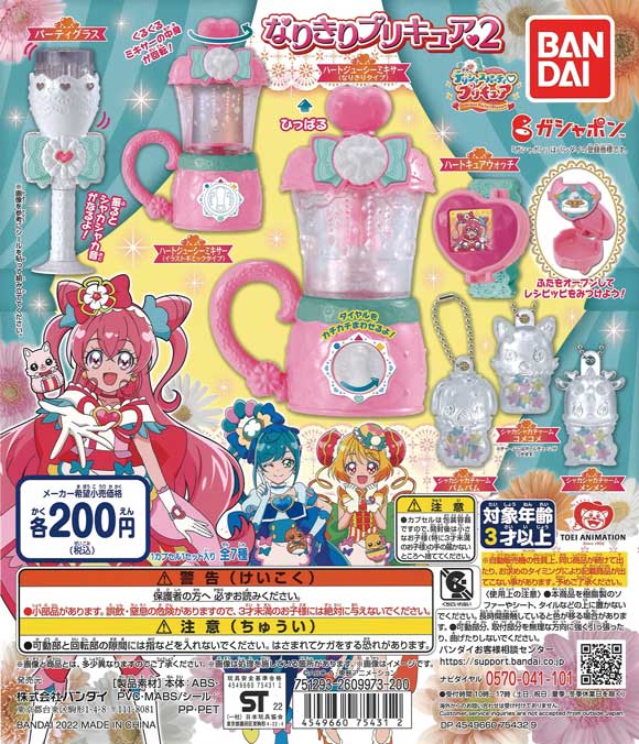 デリシャスパーティ プリキュア なりきりプリキュア2 （50個入り 