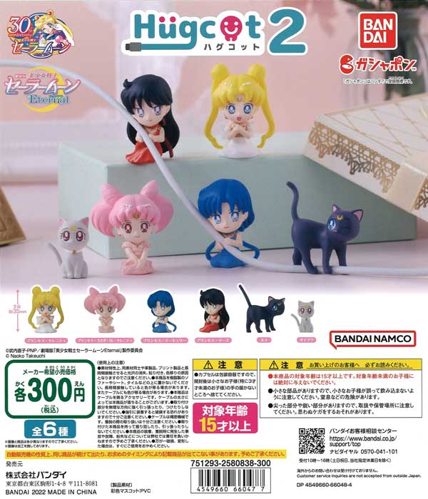 セーラームーンr ラベル レア ガシャポンセーラームーン10周年