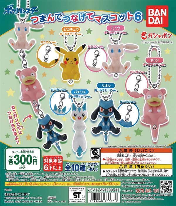 ♯Ggc16FAポケットモンスターつなげてポケモン2010MOVIE6種 ♯Ggc16FAポケットモンスターつなげてポケモン2010MOVIE6種 ♯Ggc16FA