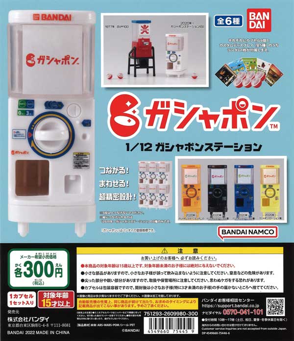 カプセルステーション1/2 ハーフ ガチャガチャ ガシャポン本体ミニ