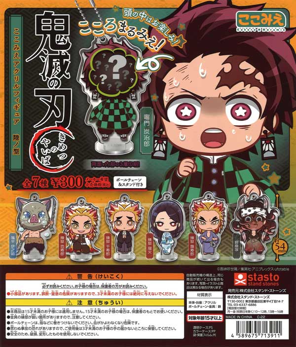 鬼滅の刃 ここみえアクリルフィギュア 陸ノ型 （40個入り