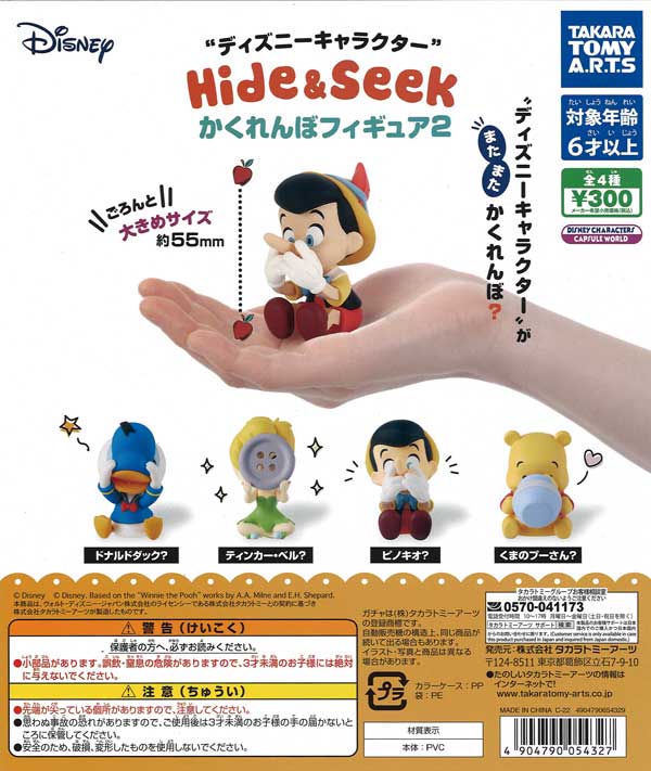 ディズニーキャラクター　Hide&Seek　かくれんぼフィギュア２　（40個入り）