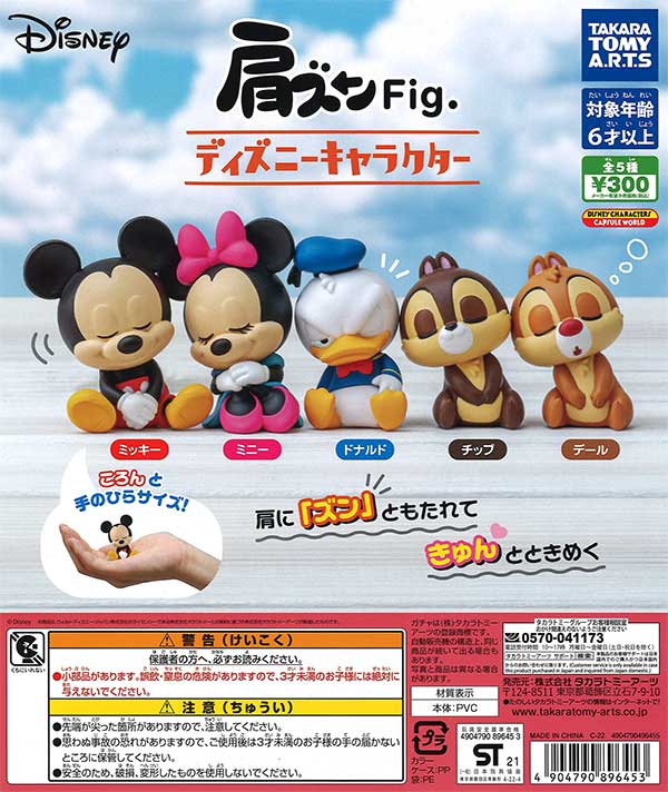 《再販》肩ズンFig. 　ディズニーキャラクター　（40個入り）