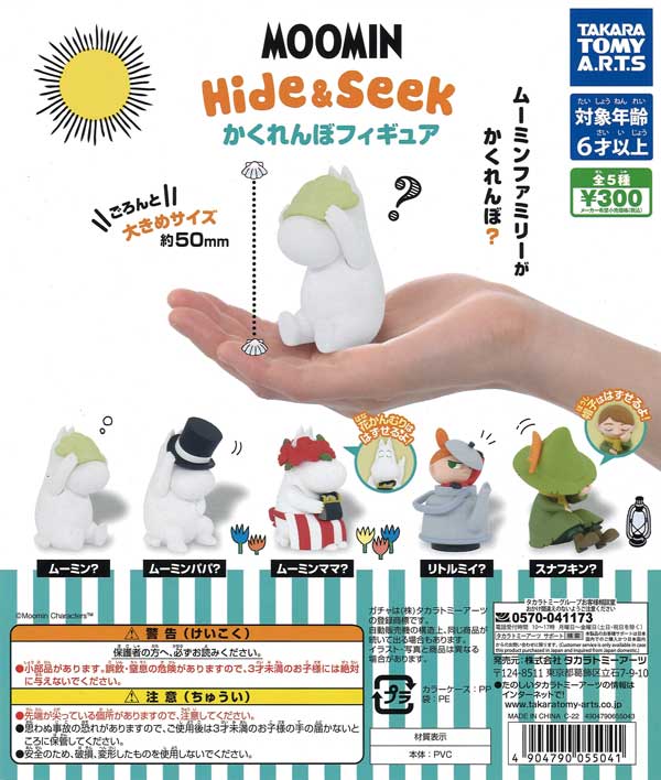 ムーミン　Hide&Seek　かくれんぼフィギュア　（40個入り）