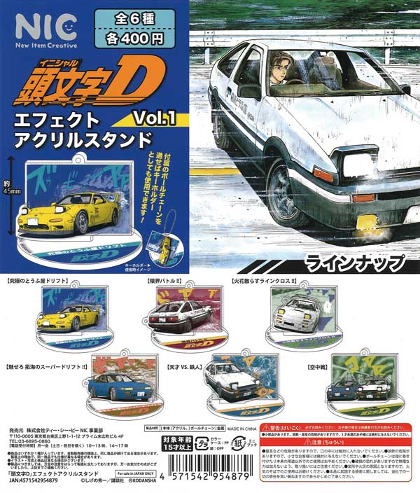頭文字D エフェクトアクリルスタンド Vol.1 （30個入り