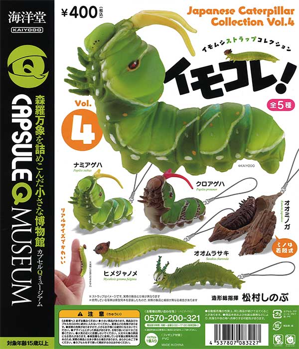 浅草 がちゃ処 | 【新商品入荷情報】 『きもかわ！ぷにゅぷにゅ