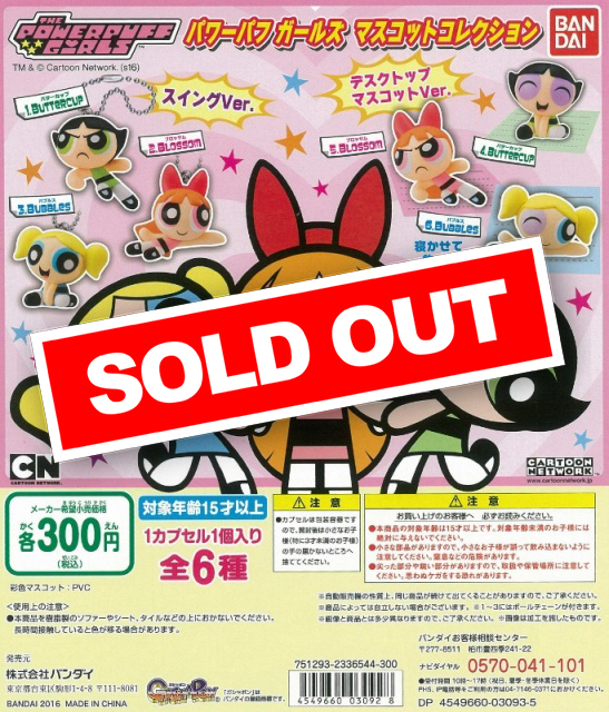 パワーパフ ガールズマスコットコレクション (40個入り